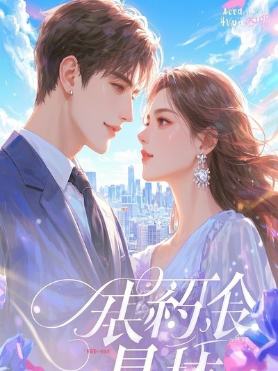 狼牙棒猛擊我的腦袋，我裝失憶陪渣男演戲