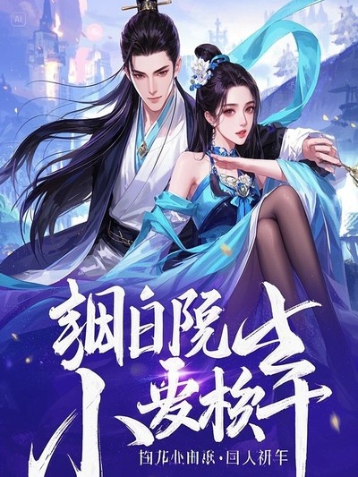 季平舟胡月盈小說(shuō)